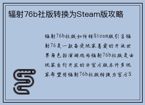 辐射76b社版转换为Steam版攻略