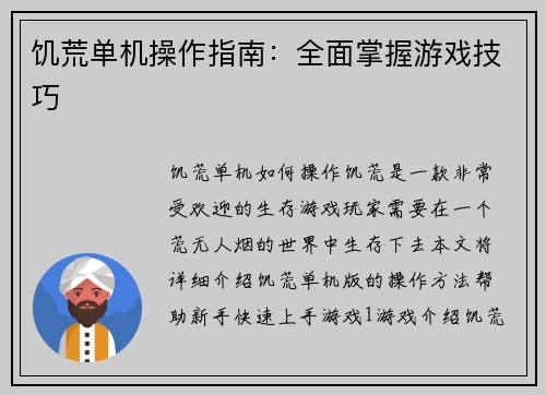 饥荒单机操作指南：全面掌握游戏技巧