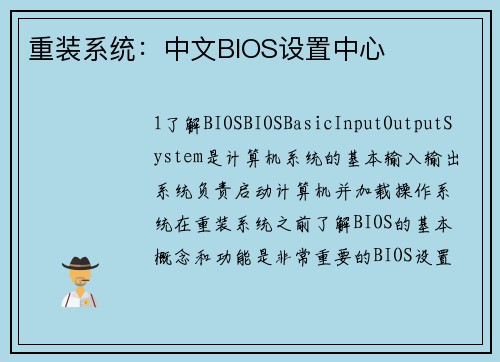 重装系统：中文BIOS设置中心
