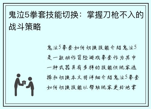 鬼泣5拳套技能切换：掌握刀枪不入的战斗策略