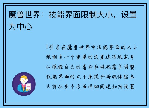 魔兽世界：技能界面限制大小，设置为中心