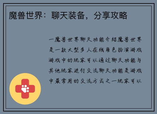 魔兽世界：聊天装备，分享攻略