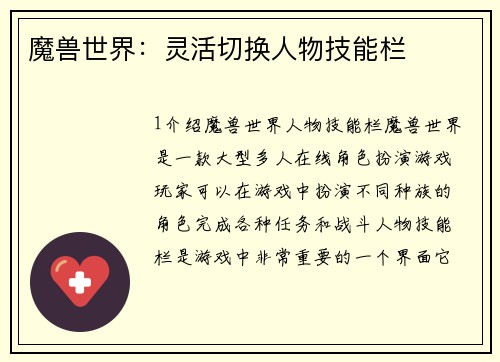 魔兽世界：灵活切换人物技能栏