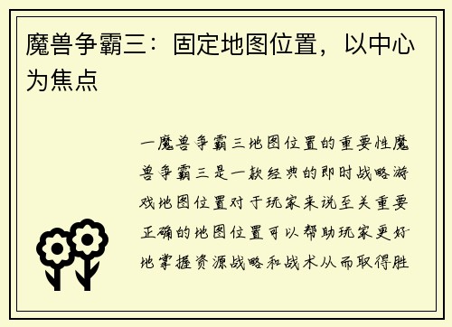 魔兽争霸三：固定地图位置，以中心为焦点